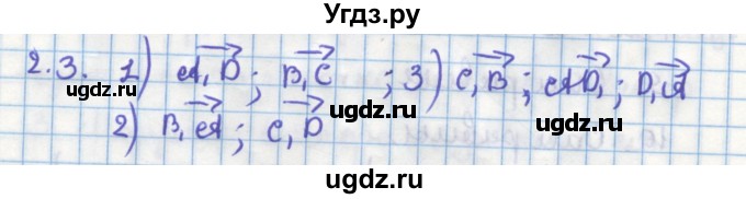 ГДЗ (Решебник) по геометрии 11 класс Мерзляк А.Г. / параграф 2 / 2.3