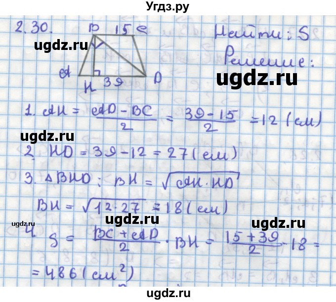 ГДЗ (Решебник) по геометрии 11 класс Мерзляк А.Г. / параграф 2 / 2.30