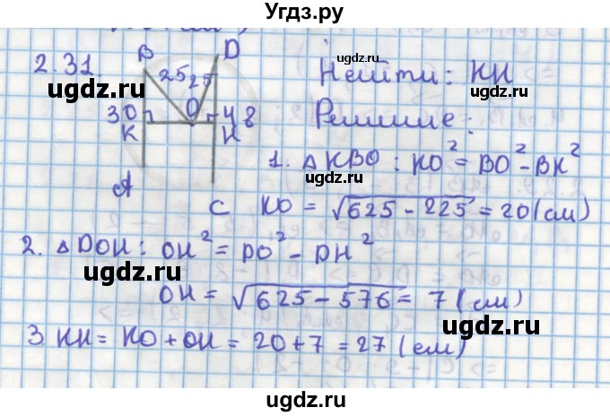 ГДЗ (Решебник) по геометрии 11 класс Мерзляк А.Г. / параграф 2 / 2.31