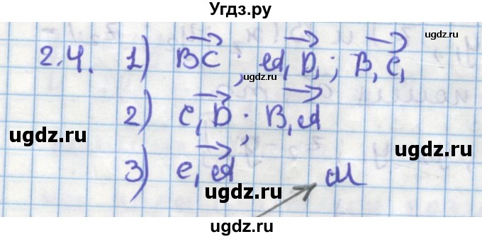 ГДЗ (Решебник) по геометрии 11 класс Мерзляк А.Г. / параграф 2 / 2.4