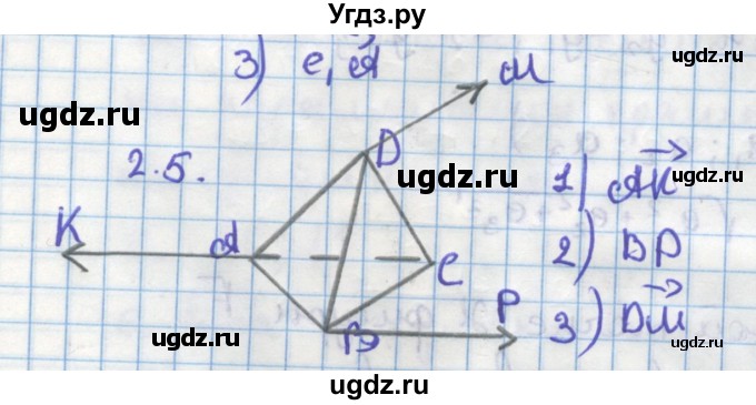 ГДЗ (Решебник) по геометрии 11 класс Мерзляк А.Г. / параграф 2 / 2.5