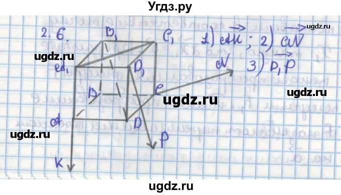 ГДЗ (Решебник) по геометрии 11 класс Мерзляк А.Г. / параграф 2 / 2.6