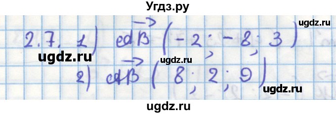 ГДЗ (Решебник) по геометрии 11 класс Мерзляк А.Г. / параграф 2 / 2.7
