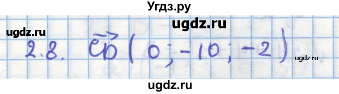 ГДЗ (Решебник) по геометрии 11 класс Мерзляк А.Г. / параграф 2 / 2.8