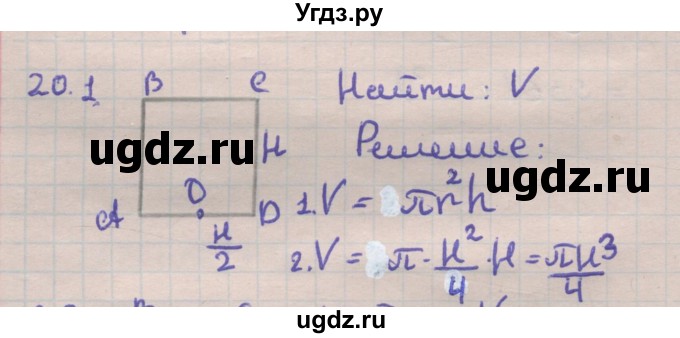 ГДЗ (Решебник) по геометрии 11 класс Мерзляк А.Г. / параграф 20 / 20.1