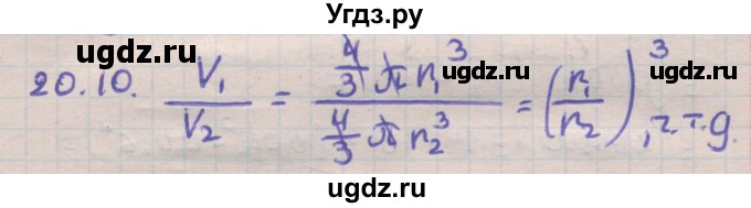 ГДЗ (Решебник) по геометрии 11 класс Мерзляк А.Г. / параграф 20 / 20.10
