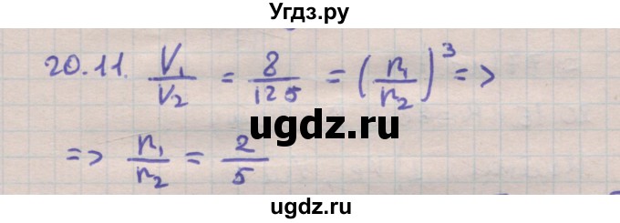 ГДЗ (Решебник) по геометрии 11 класс Мерзляк А.Г. / параграф 20 / 20.11
