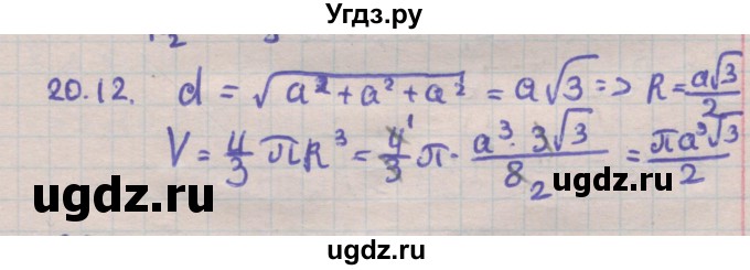 ГДЗ (Решебник) по геометрии 11 класс Мерзляк А.Г. / параграф 20 / 20.12