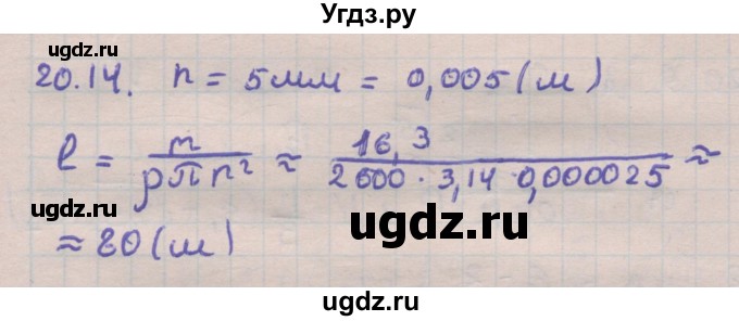 ГДЗ (Решебник) по геометрии 11 класс Мерзляк А.Г. / параграф 20 / 20.14