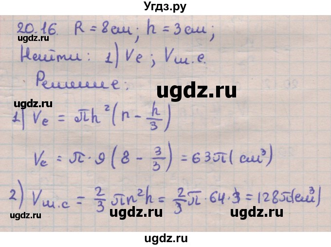 ГДЗ (Решебник) по геометрии 11 класс Мерзляк А.Г. / параграф 20 / 20.16