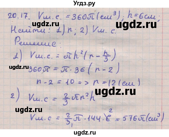 ГДЗ (Решебник) по геометрии 11 класс Мерзляк А.Г. / параграф 20 / 20.17