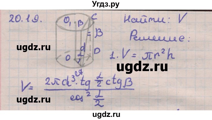 ГДЗ (Решебник) по геометрии 11 класс Мерзляк А.Г. / параграф 20 / 20.19