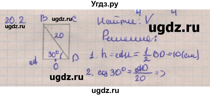 ГДЗ (Решебник) по геометрии 11 класс Мерзляк А.Г. / параграф 20 / 20.2