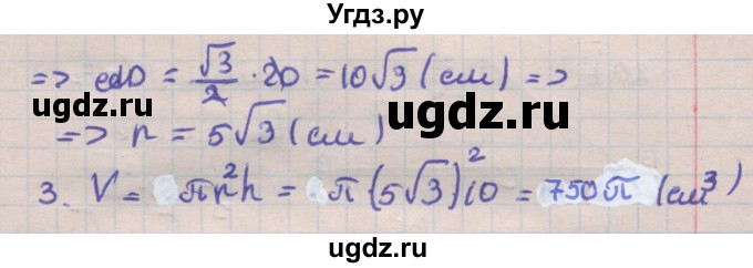 ГДЗ (Решебник) по геометрии 11 класс Мерзляк А.Г. / параграф 20 / 20.2(продолжение 2)