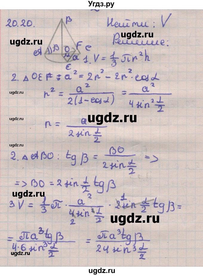 ГДЗ (Решебник) по геометрии 11 класс Мерзляк А.Г. / параграф 20 / 20.20