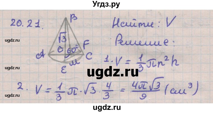 ГДЗ (Решебник) по геометрии 11 класс Мерзляк А.Г. / параграф 20 / 20.21