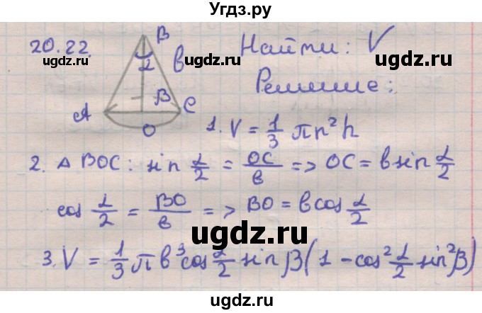 ГДЗ (Решебник) по геометрии 11 класс Мерзляк А.Г. / параграф 20 / 20.22