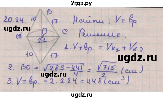 ГДЗ (Решебник) по геометрии 11 класс Мерзляк А.Г. / параграф 20 / 20.24