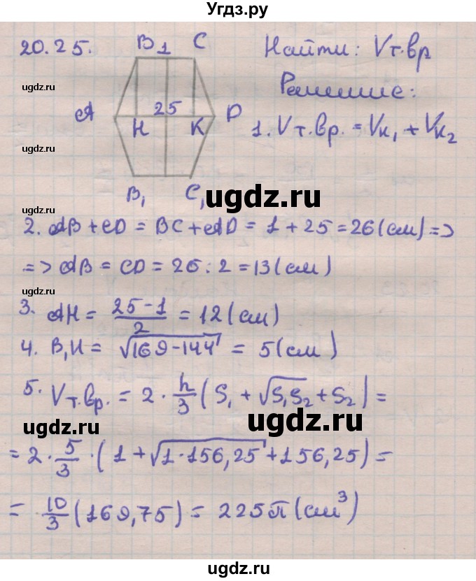 ГДЗ (Решебник) по геометрии 11 класс Мерзляк А.Г. / параграф 20 / 20.25