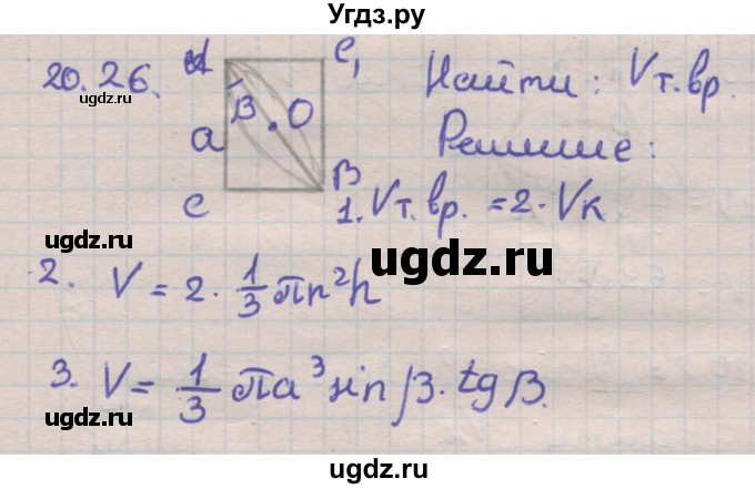 ГДЗ (Решебник) по геометрии 11 класс Мерзляк А.Г. / параграф 20 / 20.26
