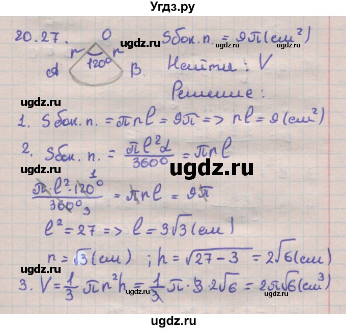ГДЗ (Решебник) по геометрии 11 класс Мерзляк А.Г. / параграф 20 / 20.27