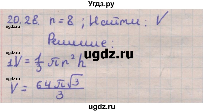 ГДЗ (Решебник) по геометрии 11 класс Мерзляк А.Г. / параграф 20 / 20.28