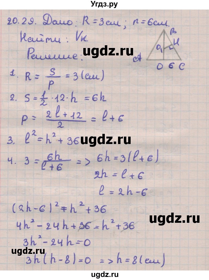 ГДЗ (Решебник) по геометрии 11 класс Мерзляк А.Г. / параграф 20 / 20.29