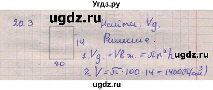 ГДЗ (Решебник) по геометрии 11 класс Мерзляк А.Г. / параграф 20 / 20.3