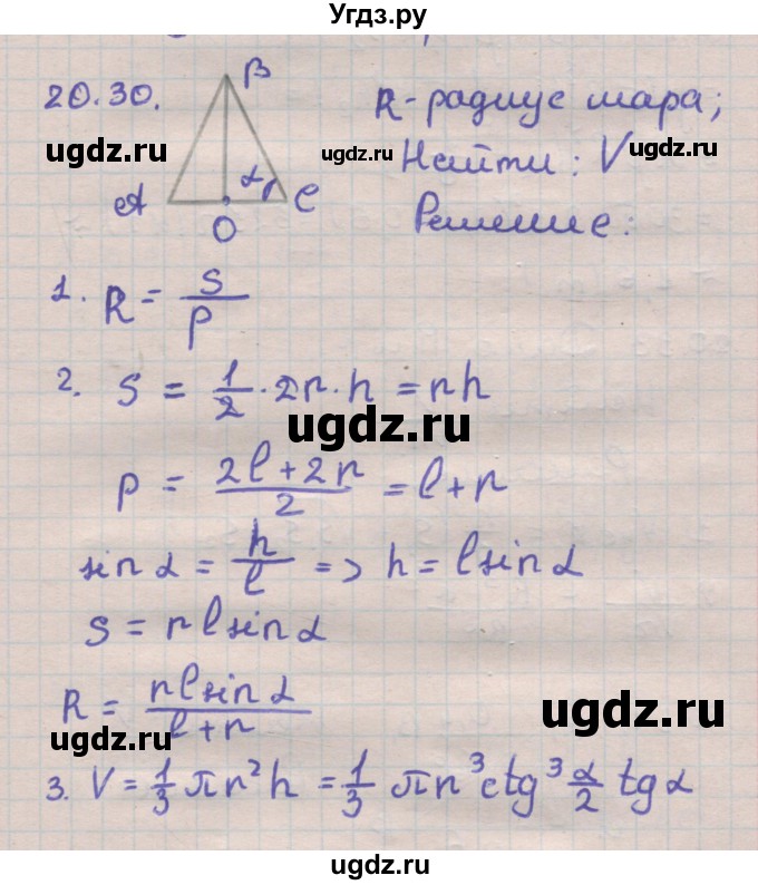 ГДЗ (Решебник) по геометрии 11 класс Мерзляк А.Г. / параграф 20 / 20.30