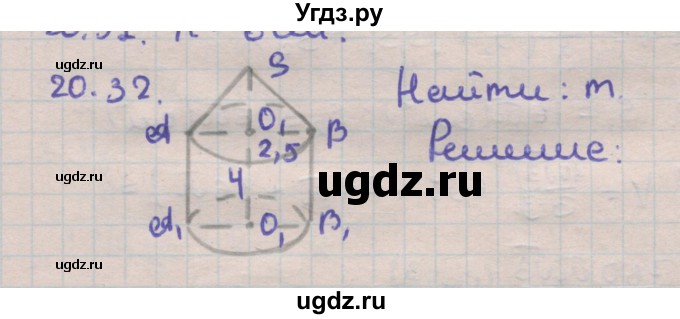 ГДЗ (Решебник) по геометрии 11 класс Мерзляк А.Г. / параграф 20 / 20.32
