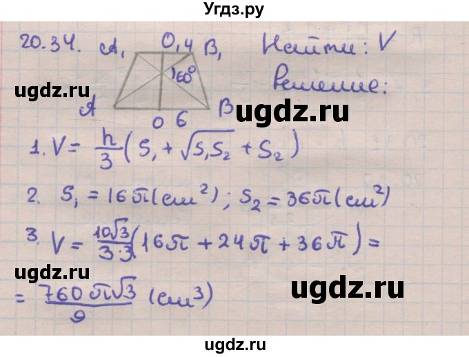 ГДЗ (Решебник) по геометрии 11 класс Мерзляк А.Г. / параграф 20 / 20.34