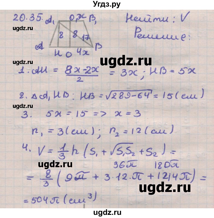 ГДЗ (Решебник) по геометрии 11 класс Мерзляк А.Г. / параграф 20 / 20.35