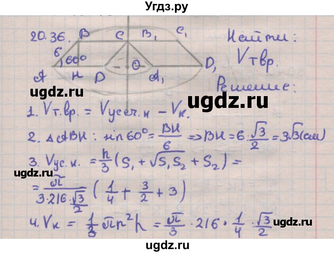ГДЗ (Решебник) по геометрии 11 класс Мерзляк А.Г. / параграф 20 / 20.36