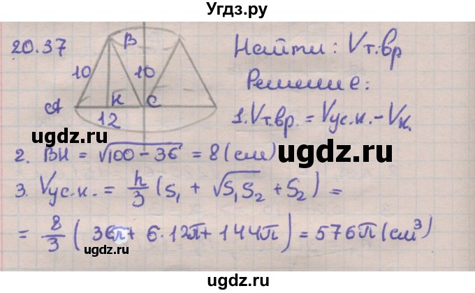 ГДЗ (Решебник) по геометрии 11 класс Мерзляк А.Г. / параграф 20 / 20.37