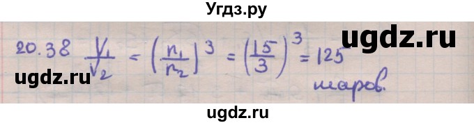 ГДЗ (Решебник) по геометрии 11 класс Мерзляк А.Г. / параграф 20 / 20.38