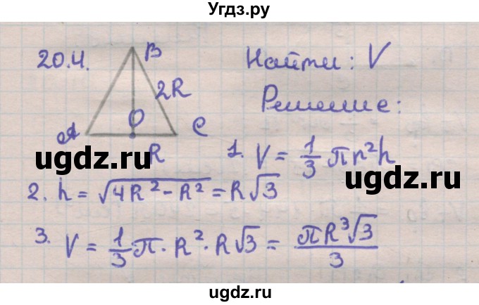 ГДЗ (Решебник) по геометрии 11 класс Мерзляк А.Г. / параграф 20 / 20.4