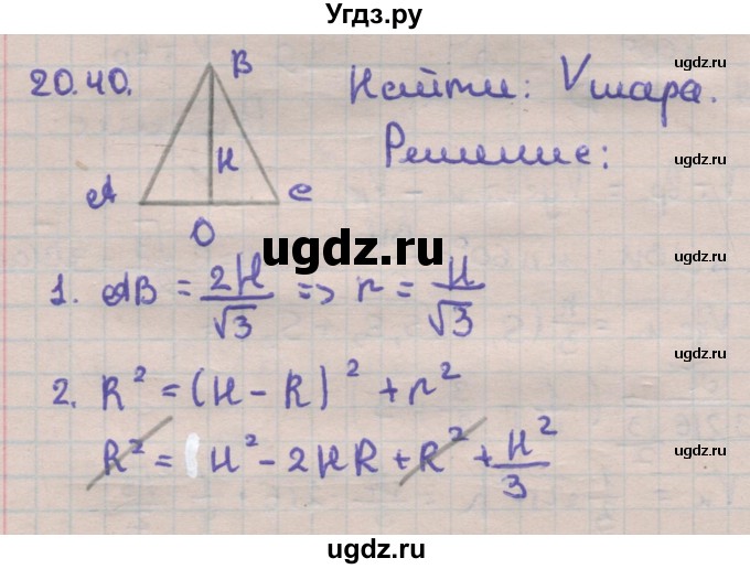 ГДЗ (Решебник) по геометрии 11 класс Мерзляк А.Г. / параграф 20 / 20.40