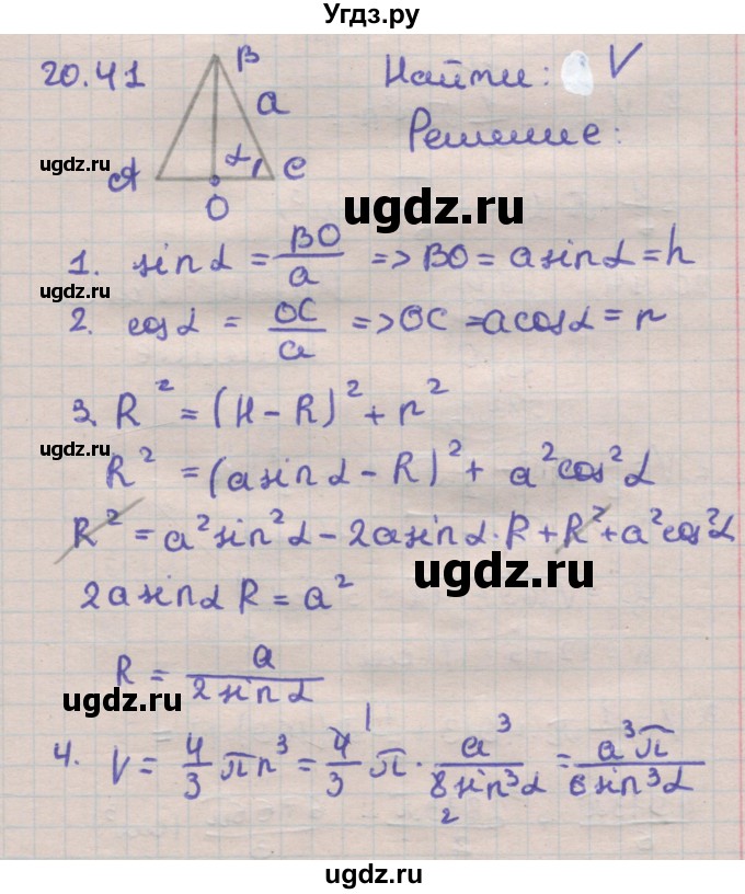 ГДЗ (Решебник) по геометрии 11 класс Мерзляк А.Г. / параграф 20 / 20.41