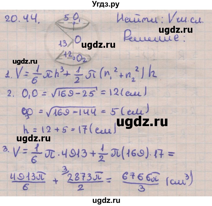 ГДЗ (Решебник) по геометрии 11 класс Мерзляк А.Г. / параграф 20 / 20.44