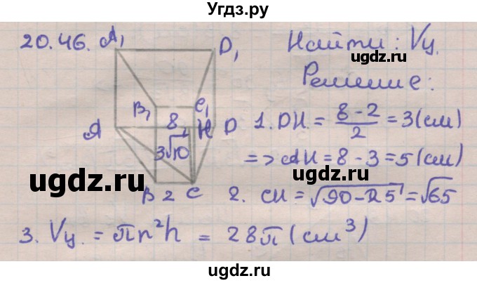 ГДЗ (Решебник) по геометрии 11 класс Мерзляк А.Г. / параграф 20 / 20.46