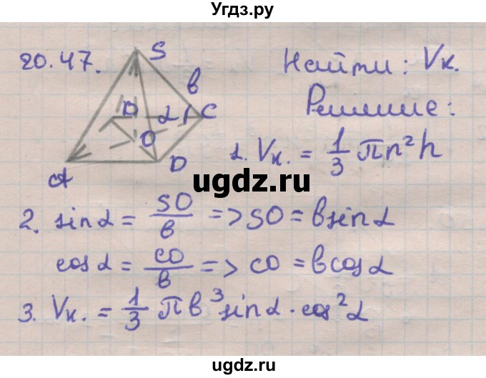 ГДЗ (Решебник) по геометрии 11 класс Мерзляк А.Г. / параграф 20 / 20.47