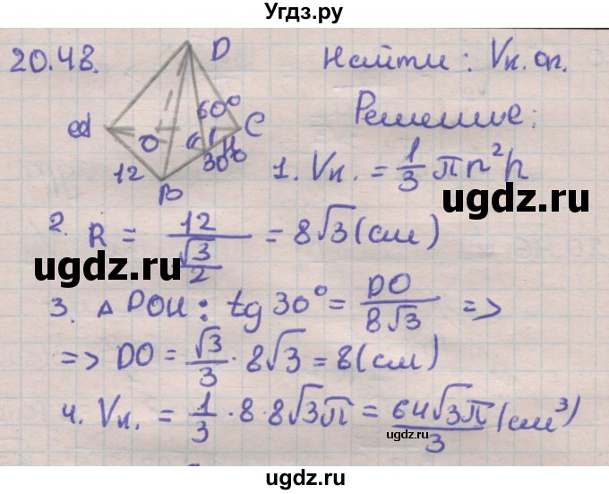 ГДЗ (Решебник) по геометрии 11 класс Мерзляк А.Г. / параграф 20 / 20.48