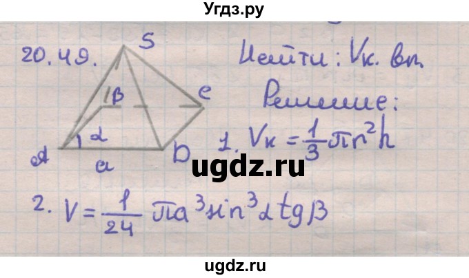 ГДЗ (Решебник) по геометрии 11 класс Мерзляк А.Г. / параграф 20 / 20.49
