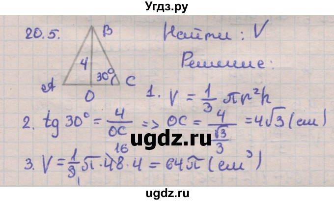 ГДЗ (Решебник) по геометрии 11 класс Мерзляк А.Г. / параграф 20 / 20.5