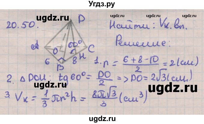 ГДЗ (Решебник) по геометрии 11 класс Мерзляк А.Г. / параграф 20 / 20.50