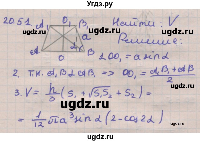 ГДЗ (Решебник) по геометрии 11 класс Мерзляк А.Г. / параграф 20 / 20.51