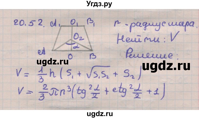 ГДЗ (Решебник) по геометрии 11 класс Мерзляк А.Г. / параграф 20 / 20.52