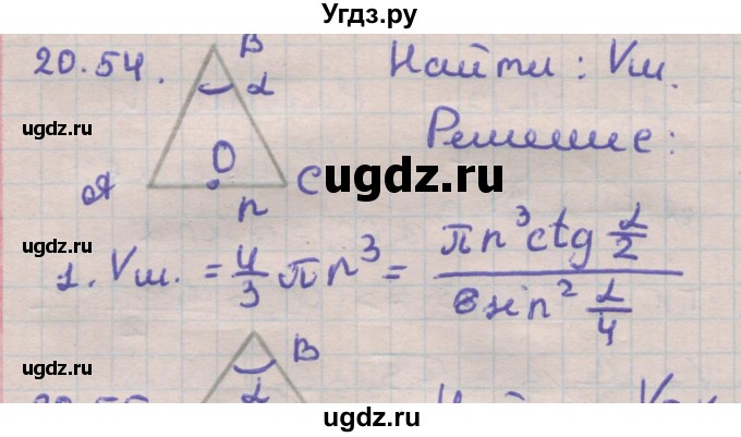 ГДЗ (Решебник) по геометрии 11 класс Мерзляк А.Г. / параграф 20 / 20.54