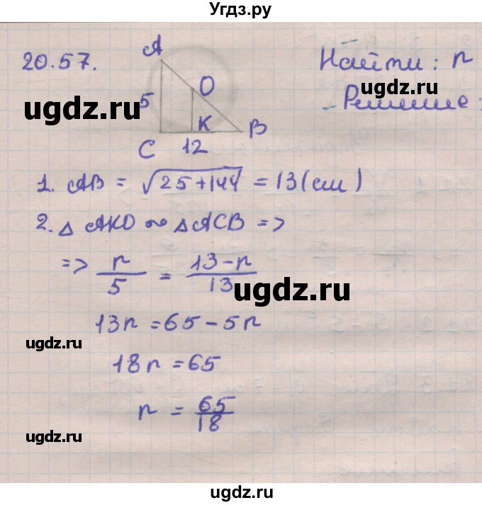 ГДЗ (Решебник) по геометрии 11 класс Мерзляк А.Г. / параграф 20 / 20.57