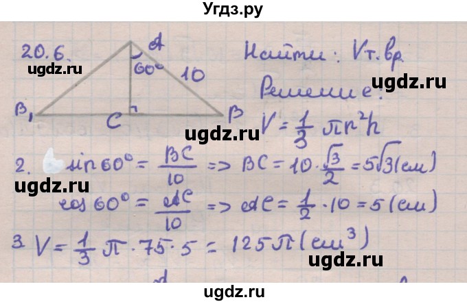 ГДЗ (Решебник) по геометрии 11 класс Мерзляк А.Г. / параграф 20 / 20.6